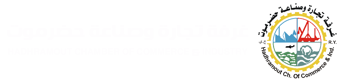 الشعار الرسمي لغرفة تجارة وصناعة حضرموت